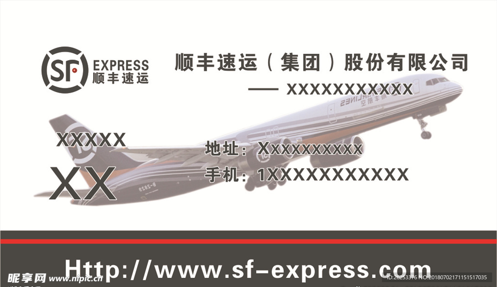 顺丰名片