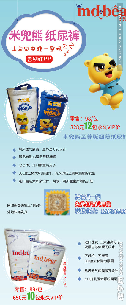 纸尿裤展架海报