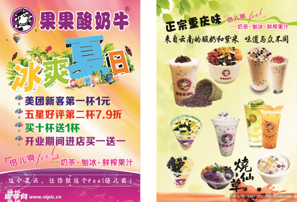 彩页   饮品奶茶彩页