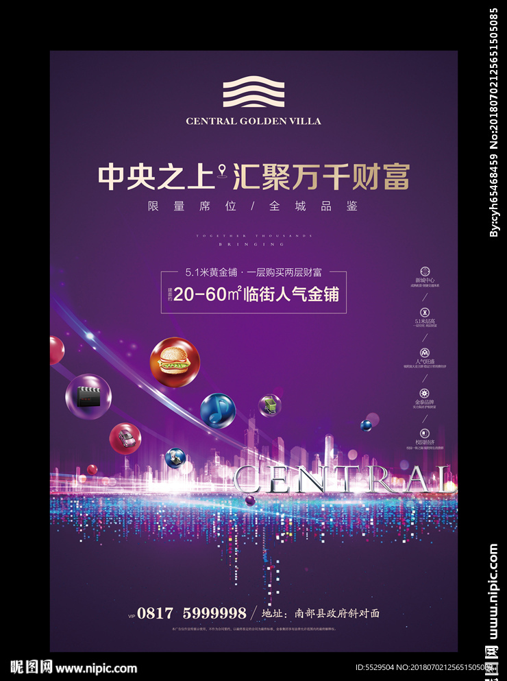 商业地产 地产DM单 商业海报