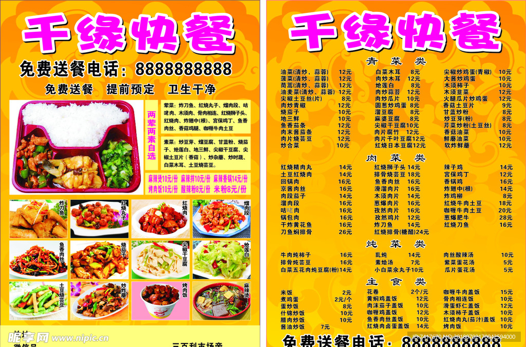 快餐传单