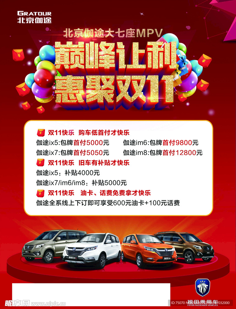 福田汽车巅峰让利