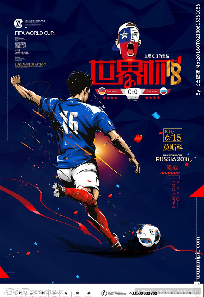 世界杯海报