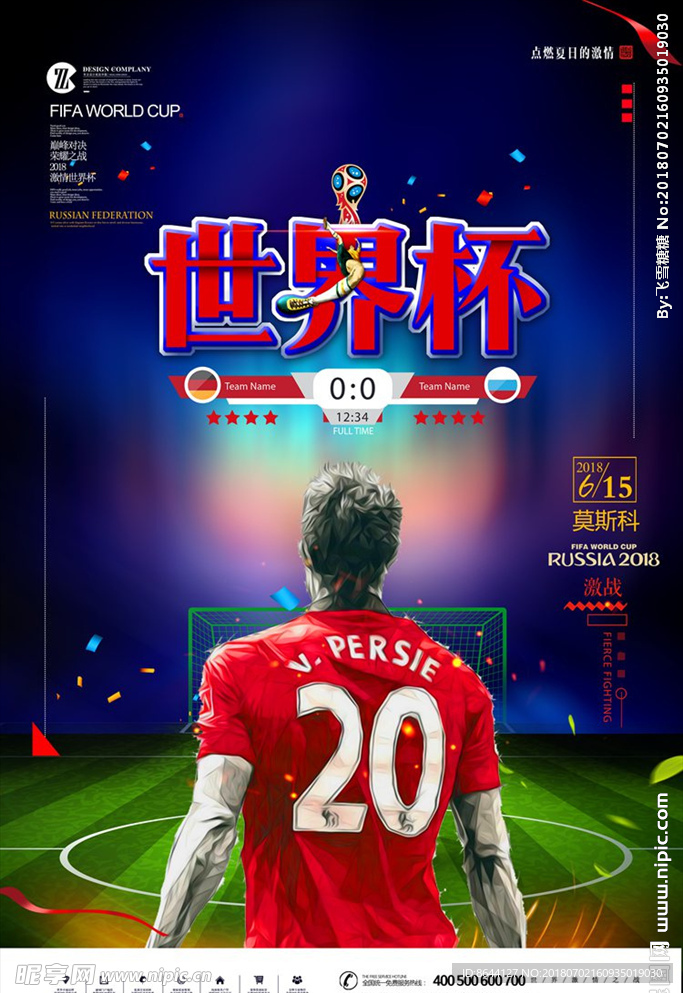 世界杯海报