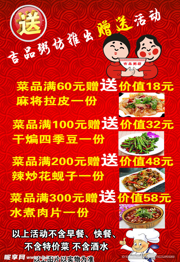 饭店展架  饭店活动