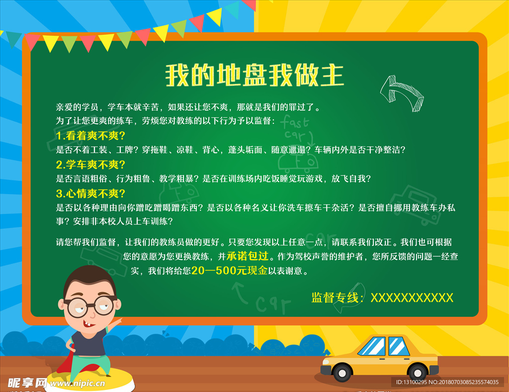 我的地盘我做主