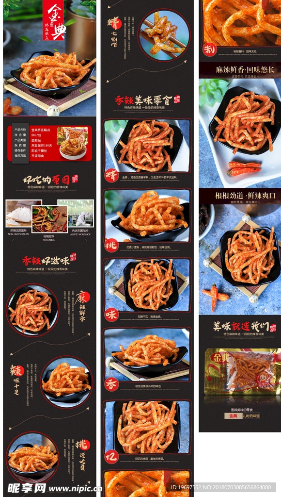 麻辣辣条食品详情页描述图片