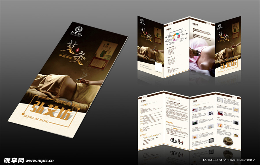 企业招商四折页