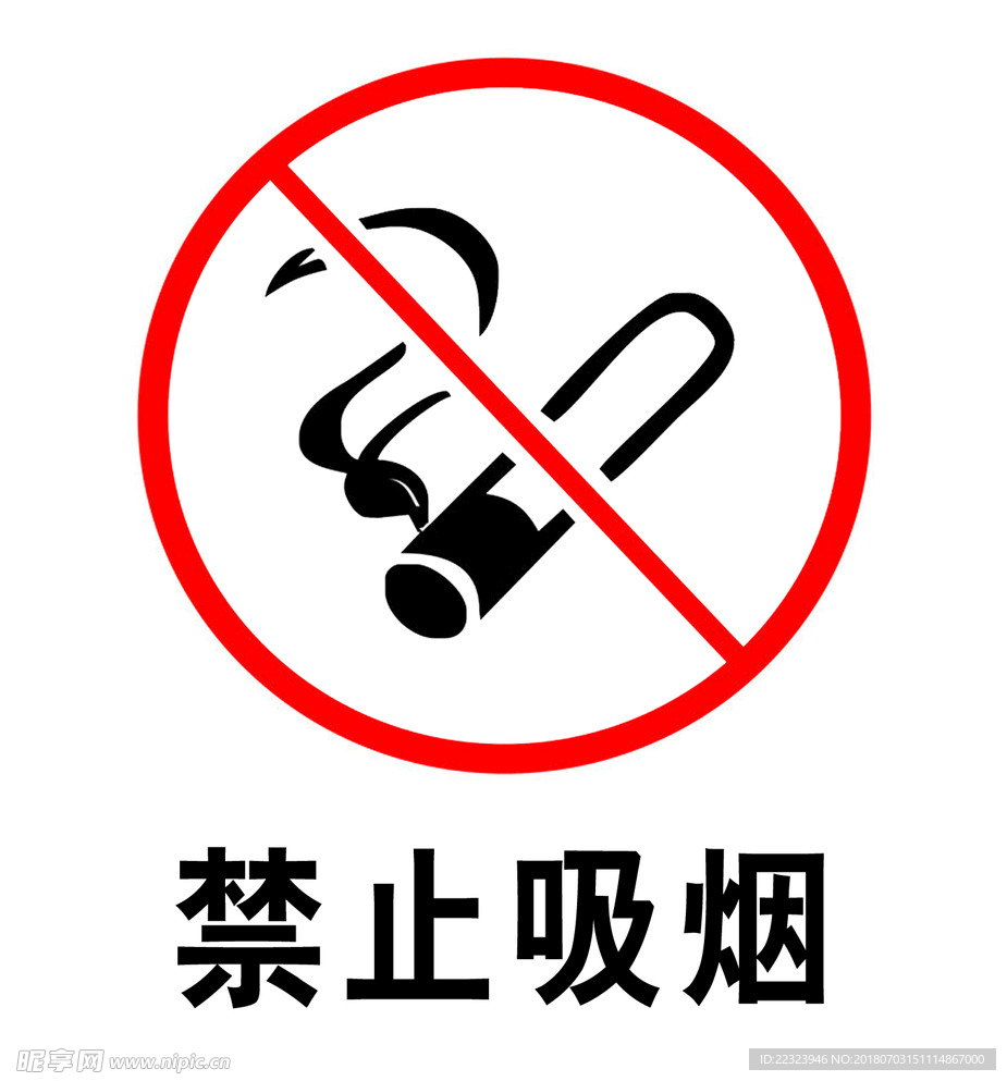 禁止及烟