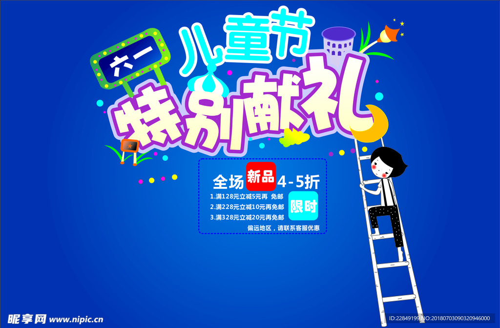 儿童节海报特别献礼