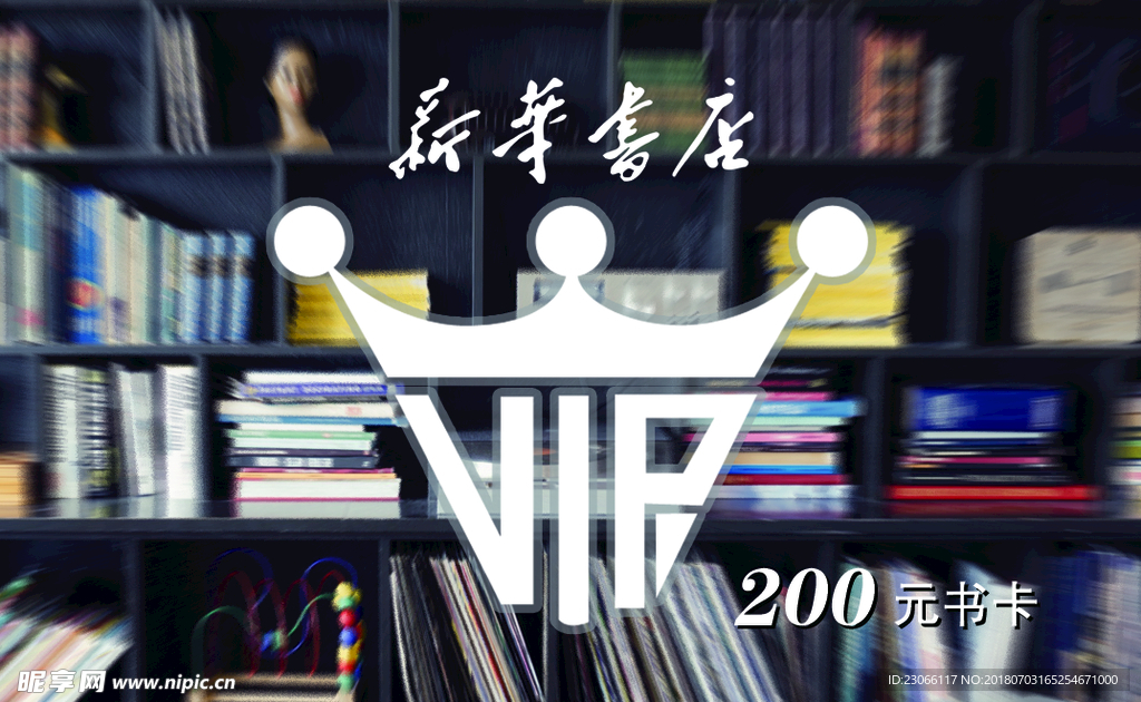 书店VIP