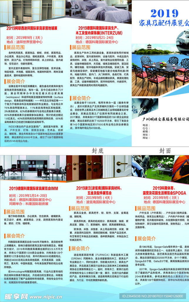 五金展会三折页