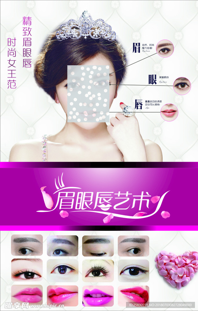 纹眉 韩式半永久 唇线