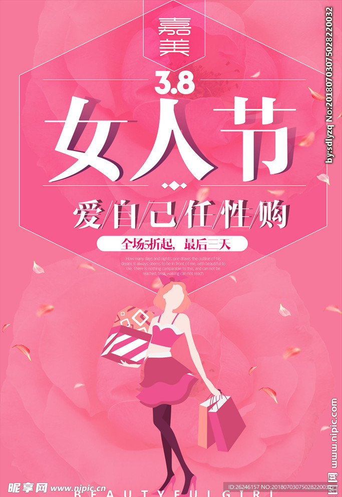 三八女人节促销海报图片展架下载