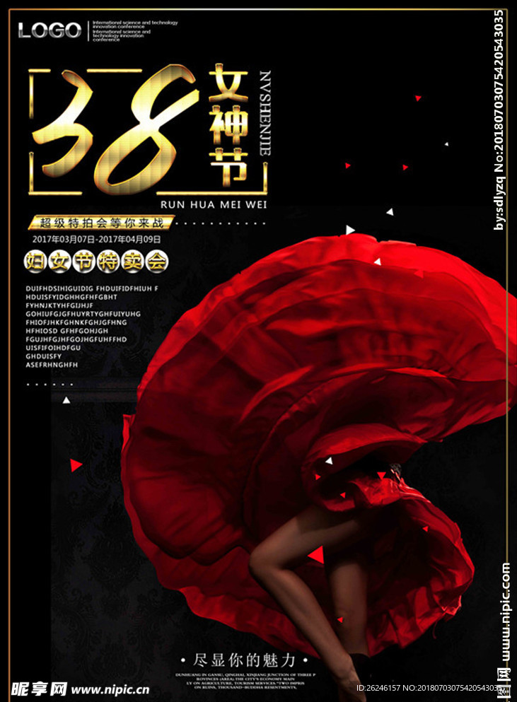 三八女人节促销海报图片展架下载