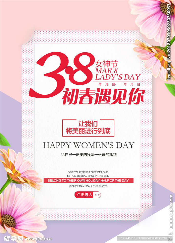 三八女神节促销海报图片展架下载
