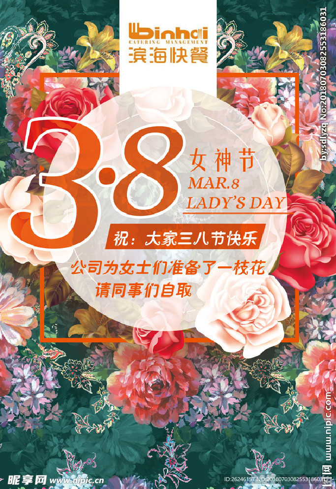 三八女神节促销海报图片展架下载