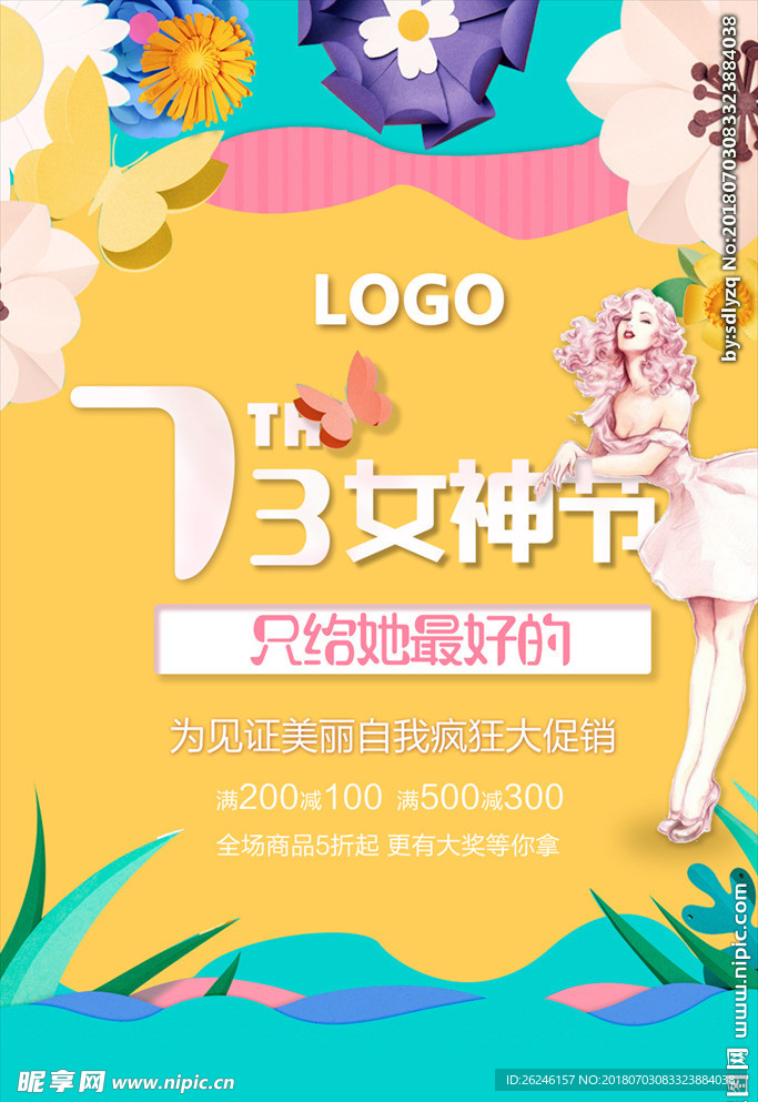 三八女人节促销海报图片展架下载