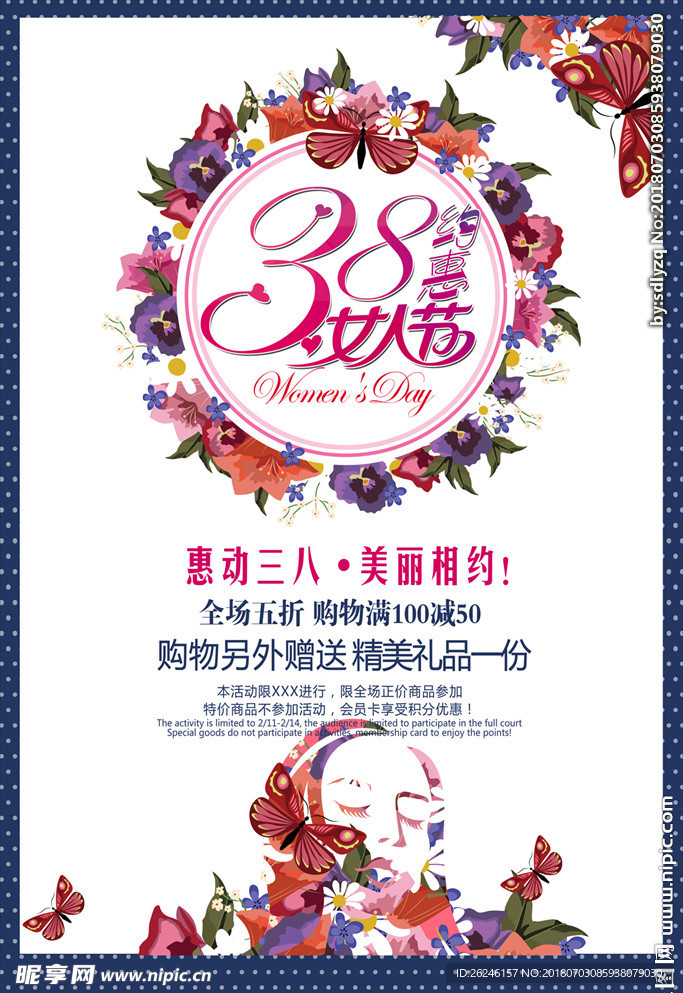 三八女人节促销海报图片展架下载