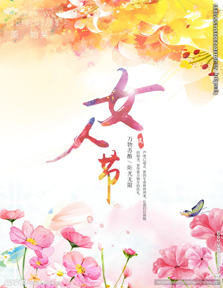 三八女人节促销海报图片展架下载
