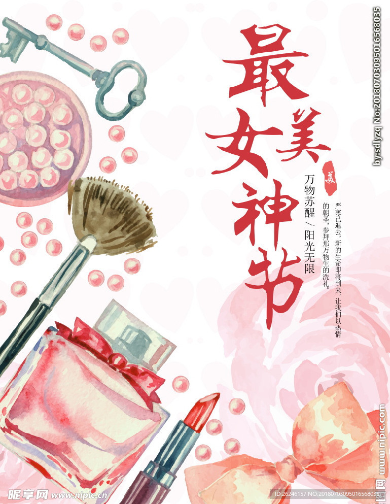 最美女神节促销海报图片展架下载