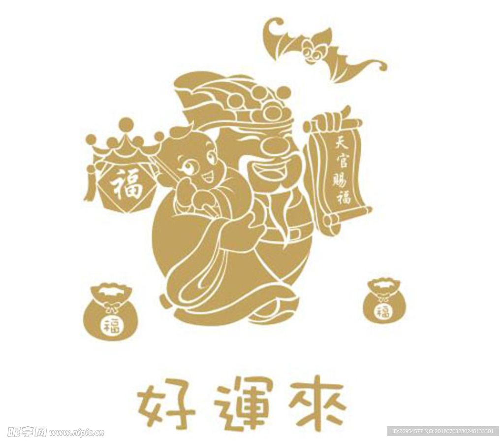 福禄寿喜中福星素材