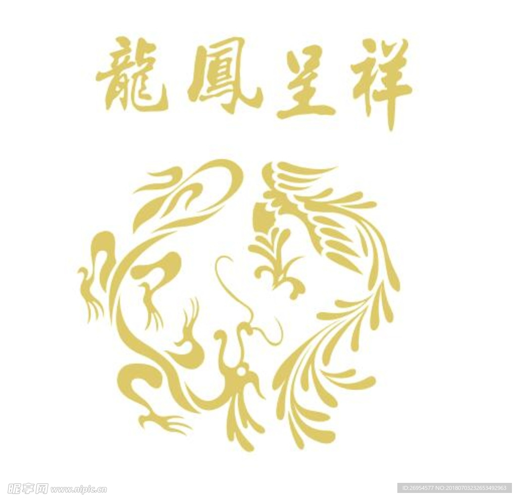 龙凤成祥图案 中国风素材矢量图