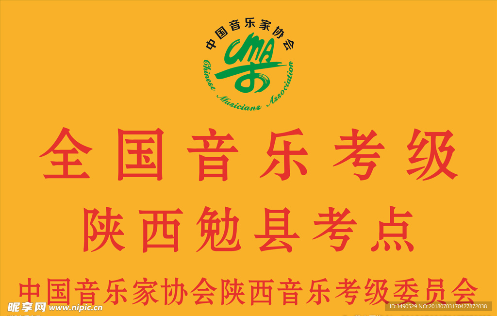 音乐家协会标志