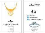 金六福珠宝名片