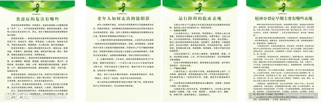 世界精神卫生日