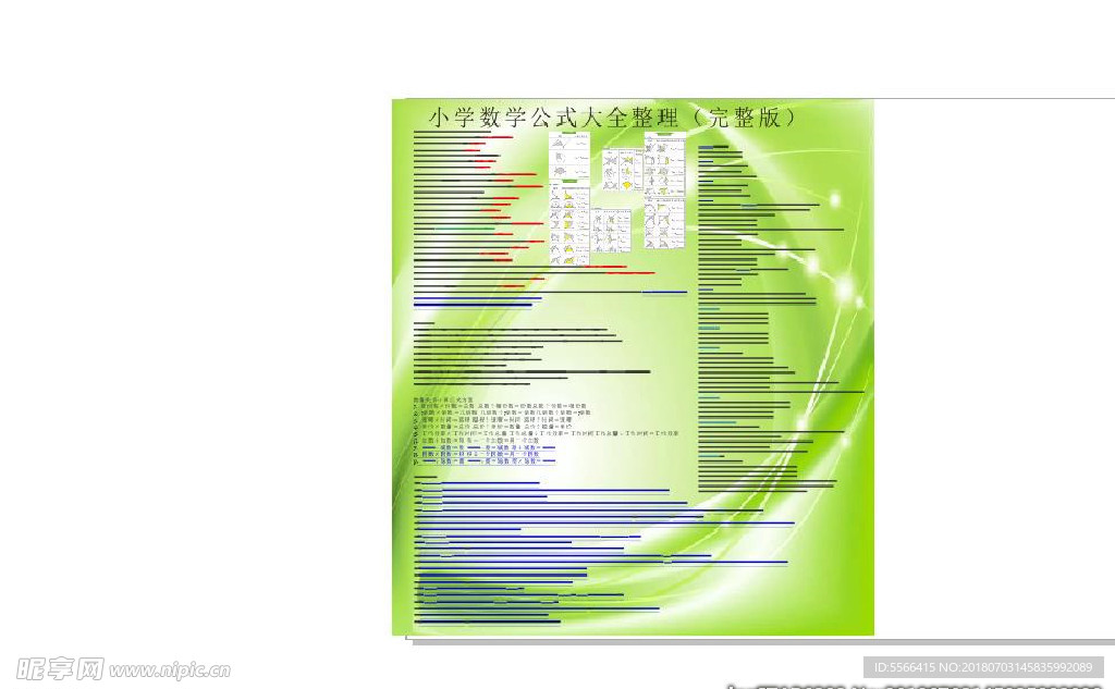 小学数学公式大全1*1米写真