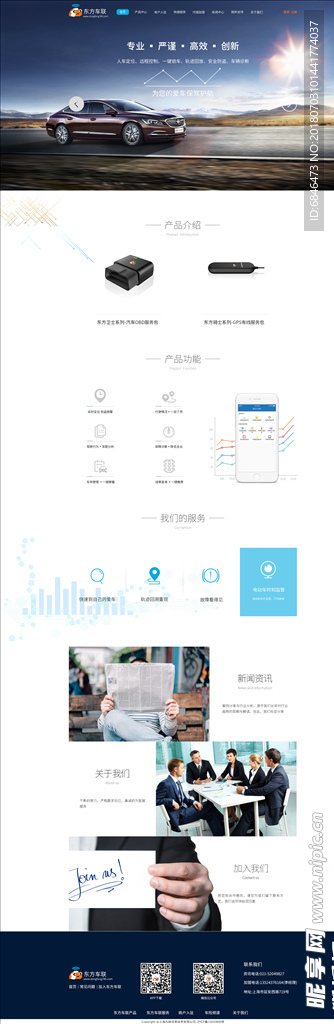 汽车产品网页首页