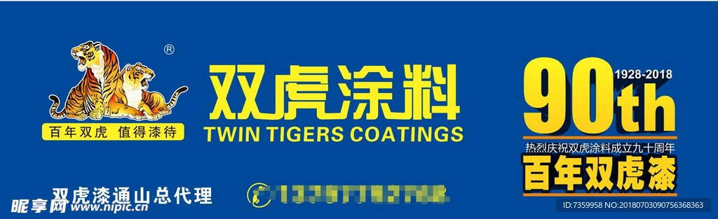 双虎涂料 双虎漆 广告牌