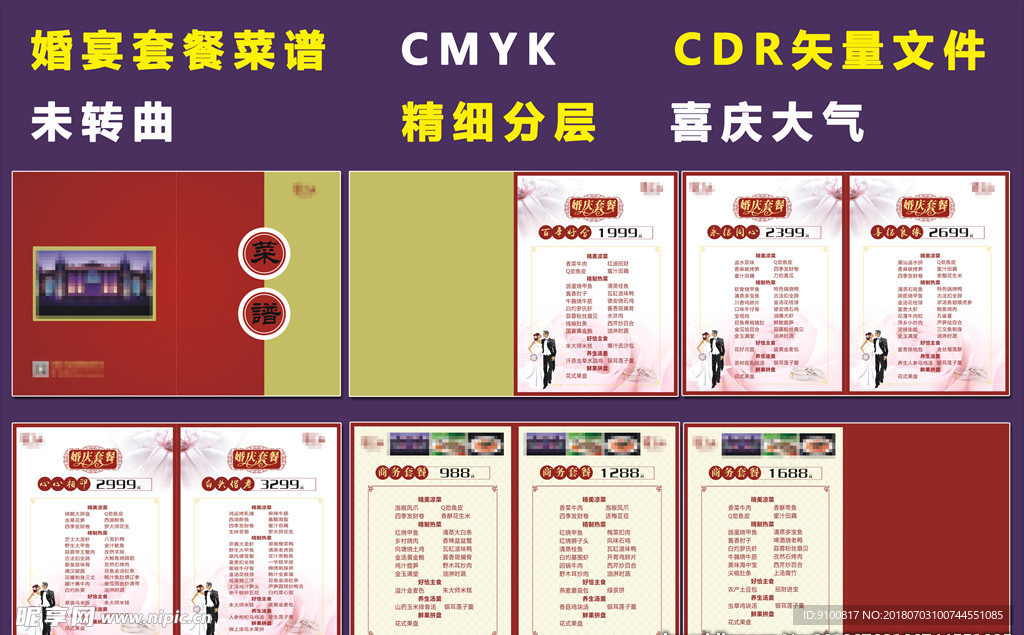 婚宴商务套餐菜谱