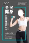 健身海报