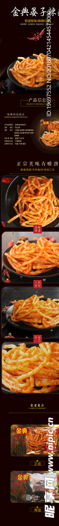 麻辣辣条描述详情页图片