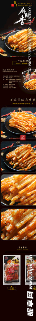 麻辣辣条描述详情页图片
