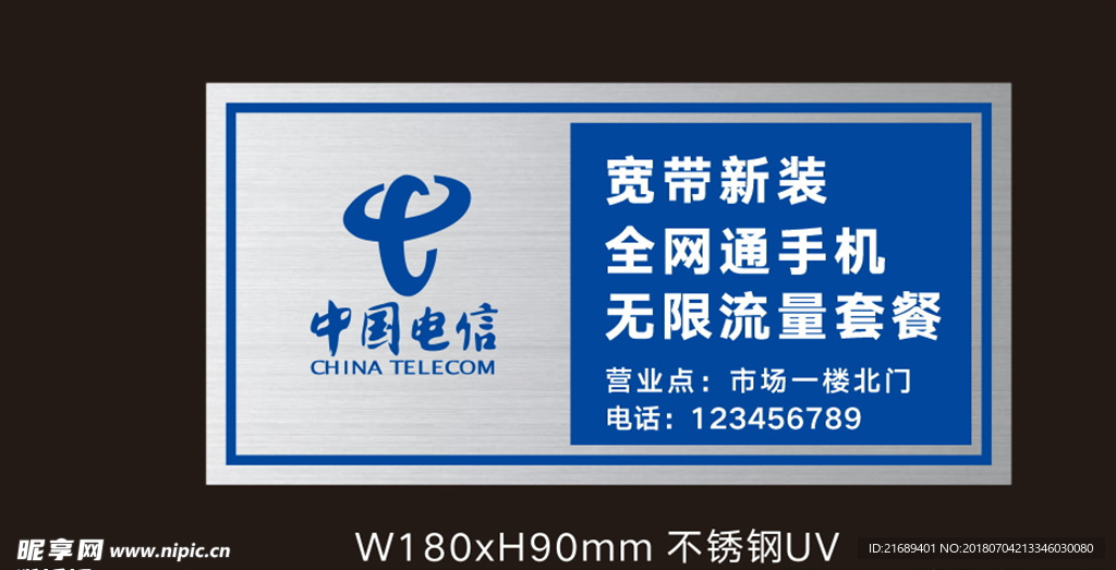 中国电信业务不锈钢牌