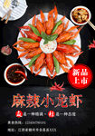 麻辣小龙虾