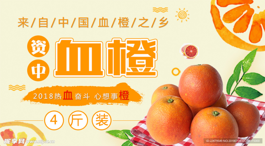 资中血橙banner图