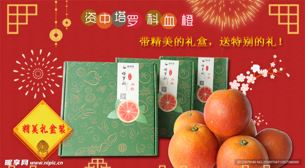 资中血橙banner图