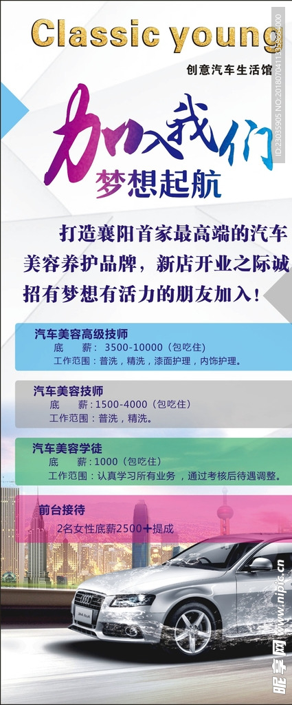 洗车 修车  招聘 展架