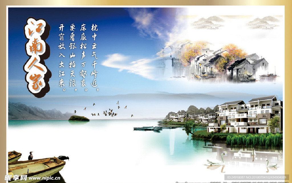 江南人家 天地人和 水墨画