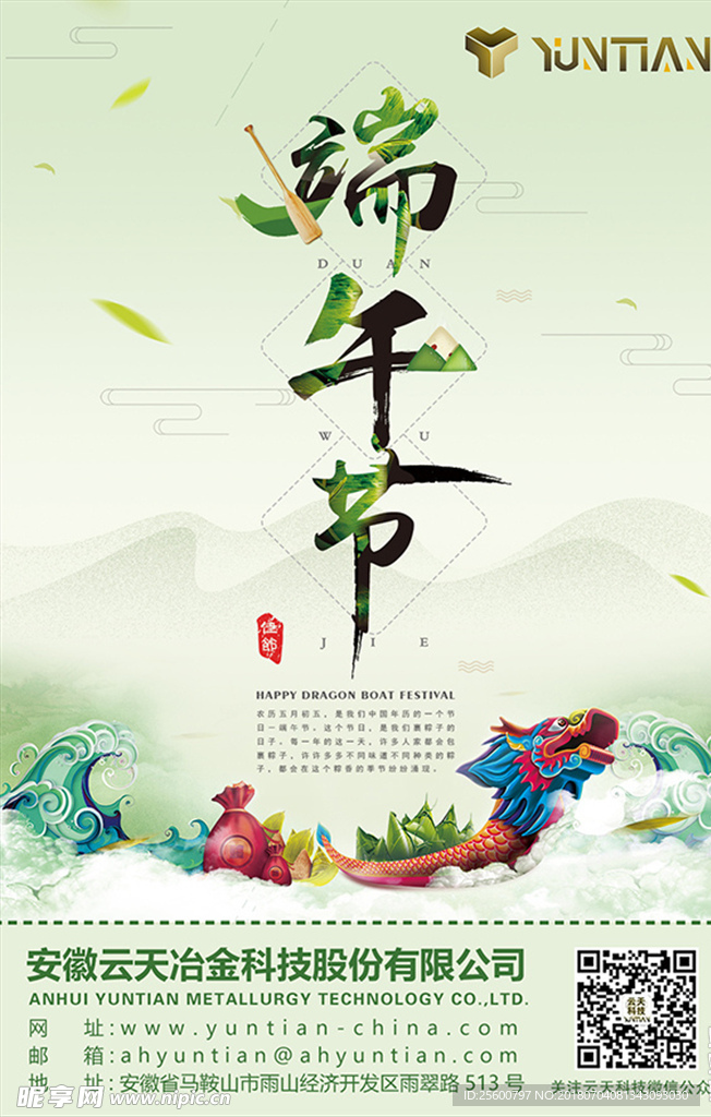 端午节海报设计