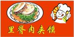 里脊肉夹馍