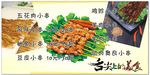 烧烤小串