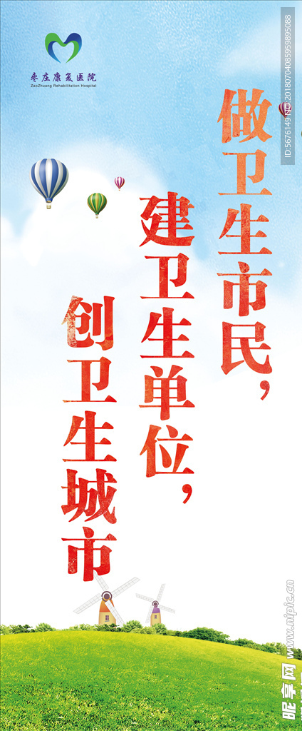 创建卫生城市单位