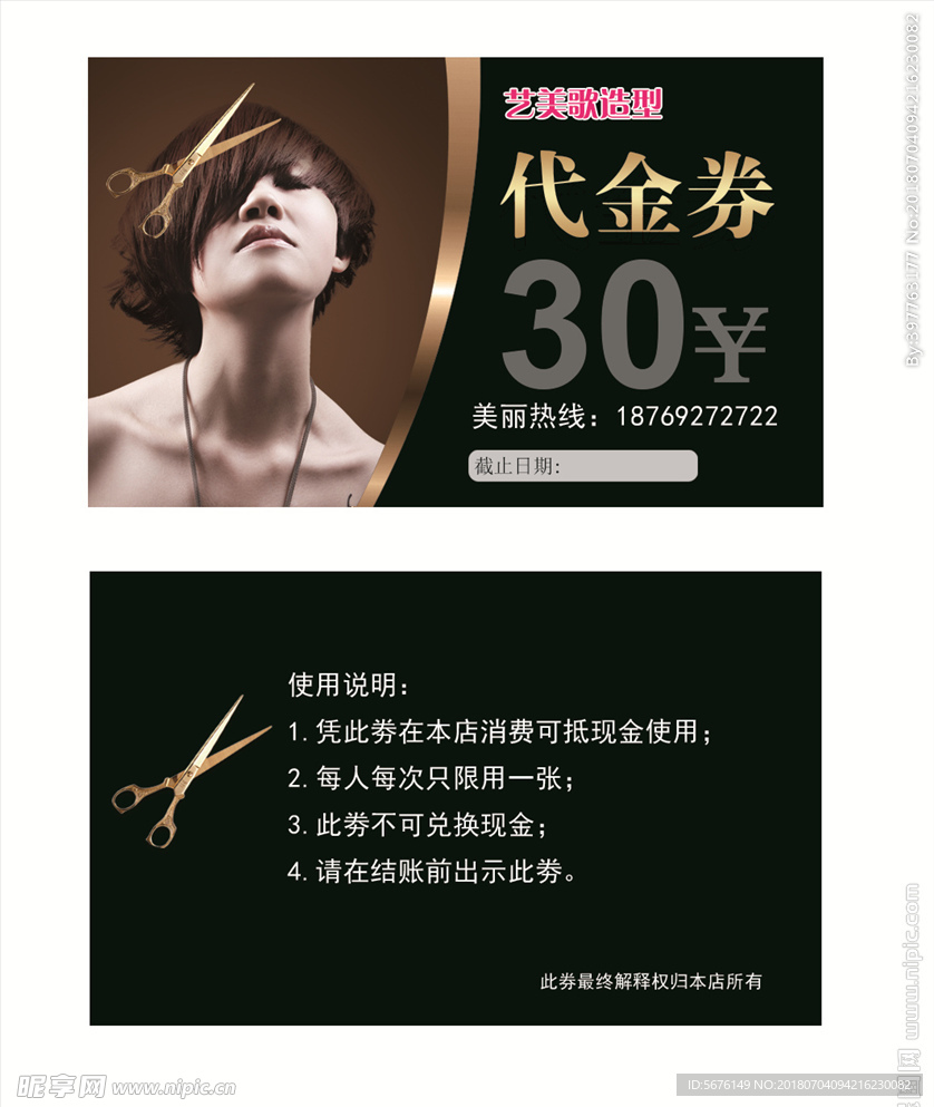 理发店代金券会员卡