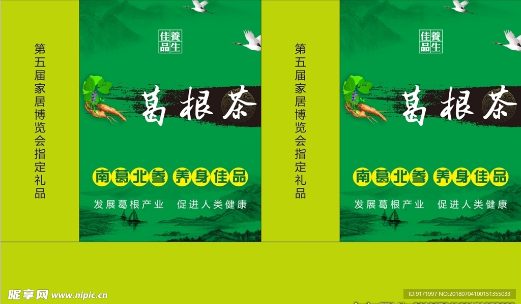 葛根茶/茶叶包装设计