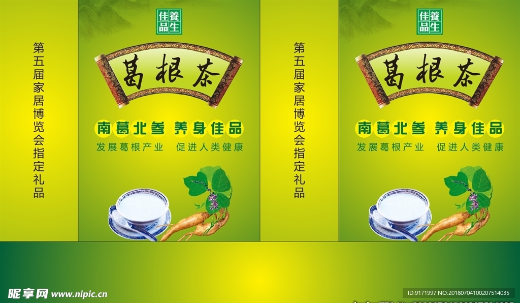 葛根茶/茶叶包装设计